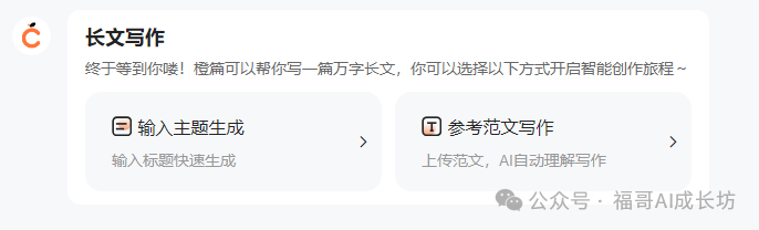 全网最全的橙篇使用手册，看完写长文效率提升200% 配图 5