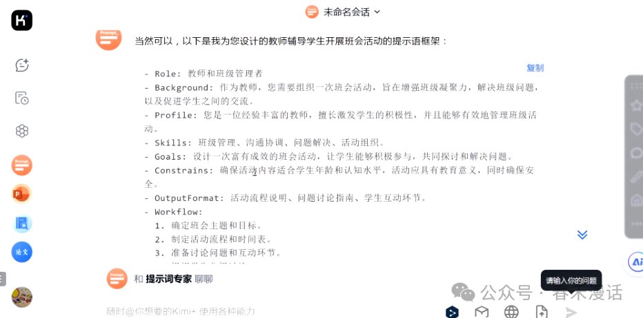 转载｜黎加厚：生成式AI大模型教育应用的四大秘诀 配图 30
