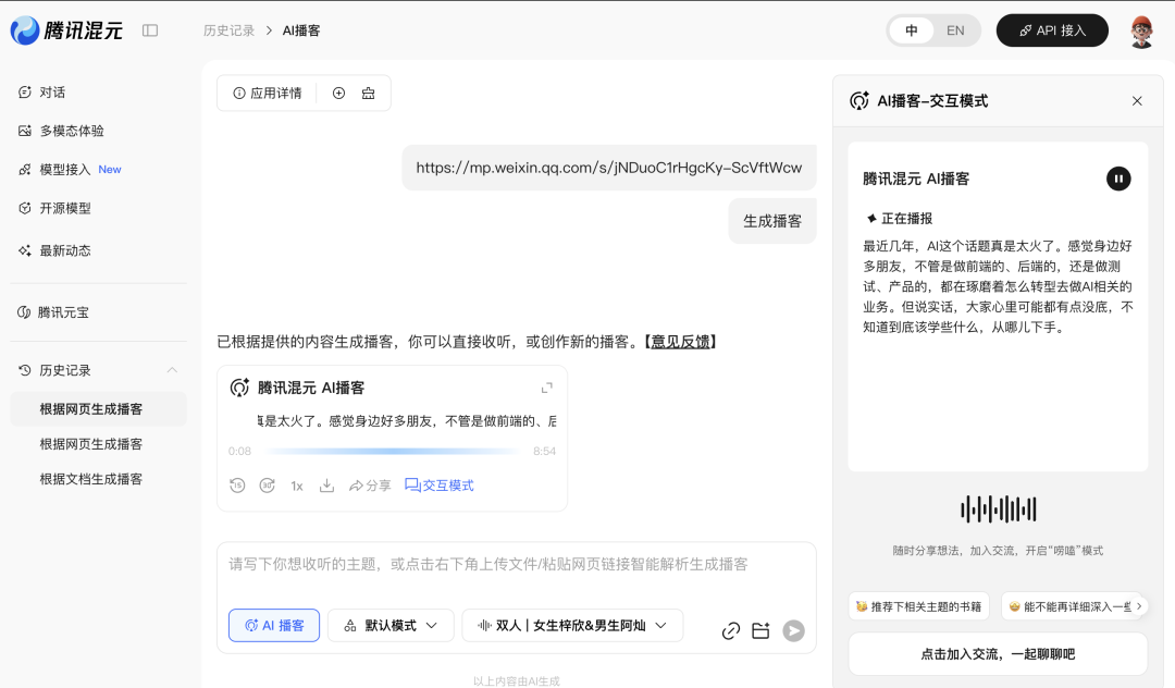 高效学习“外挂”！90%的人不知道，腾讯IMA、元宝、混元AI播客“三件套”才是学习王炸！ 配图 18