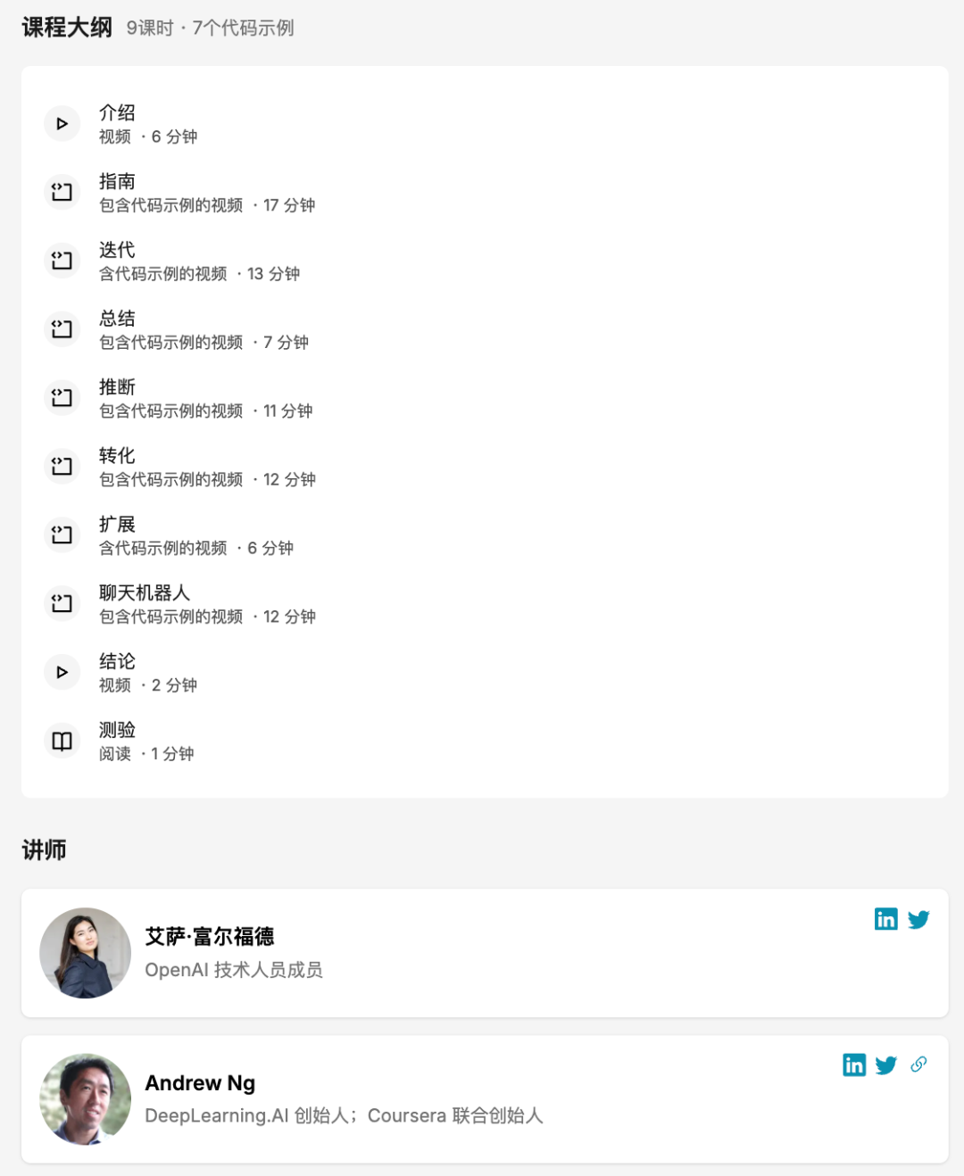我把吴恩达老师的15门免费AI课都看了一遍，真心推荐给想学AI的你 配图 5