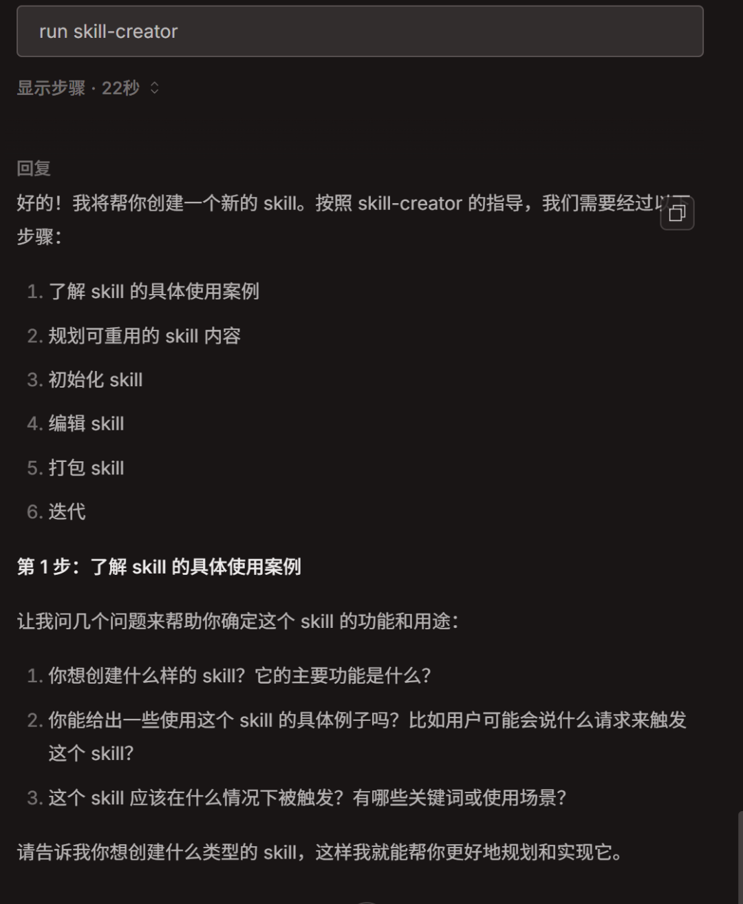 Skill 用得越多，越是心凉 配图 10