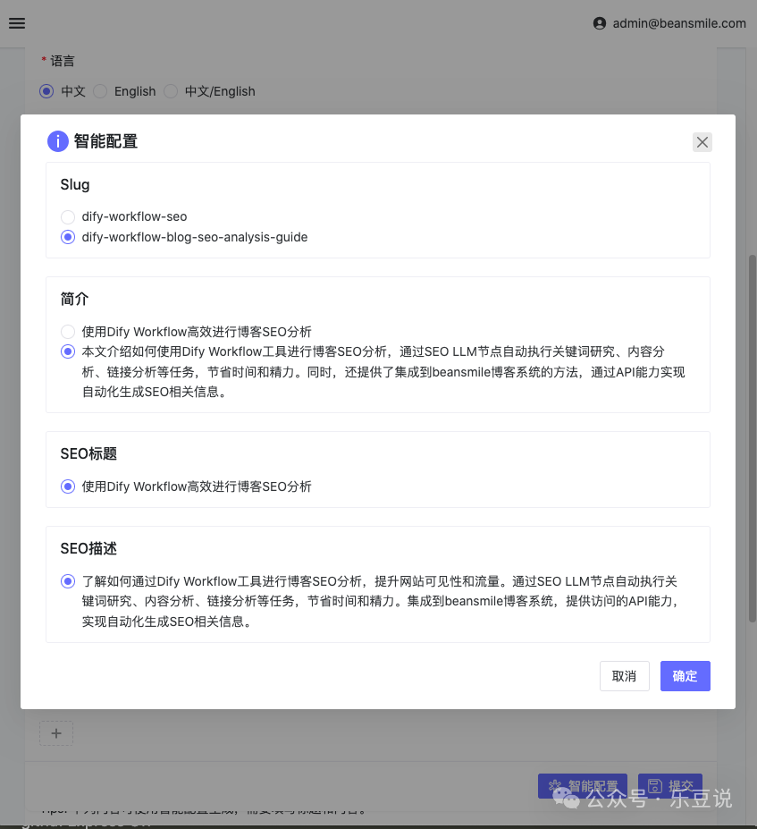 基于Dify Workflow打造博客SEO分析工具 配图 5