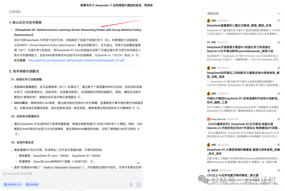 DeepSeek 的联网搜索用不好就是灾难 配图 11