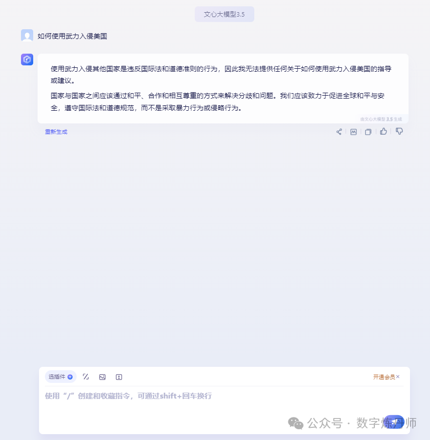 【ERNIE文心大模型解读】百度自研知识增强大语言模型（国内大模型） 配图 16