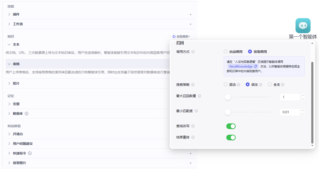 聊聊Coze开源的意义 配图 17