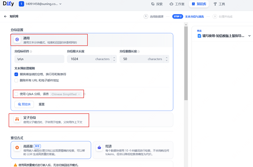 DIFY赋能：企业知识库快速部署与应用指南 配图 19