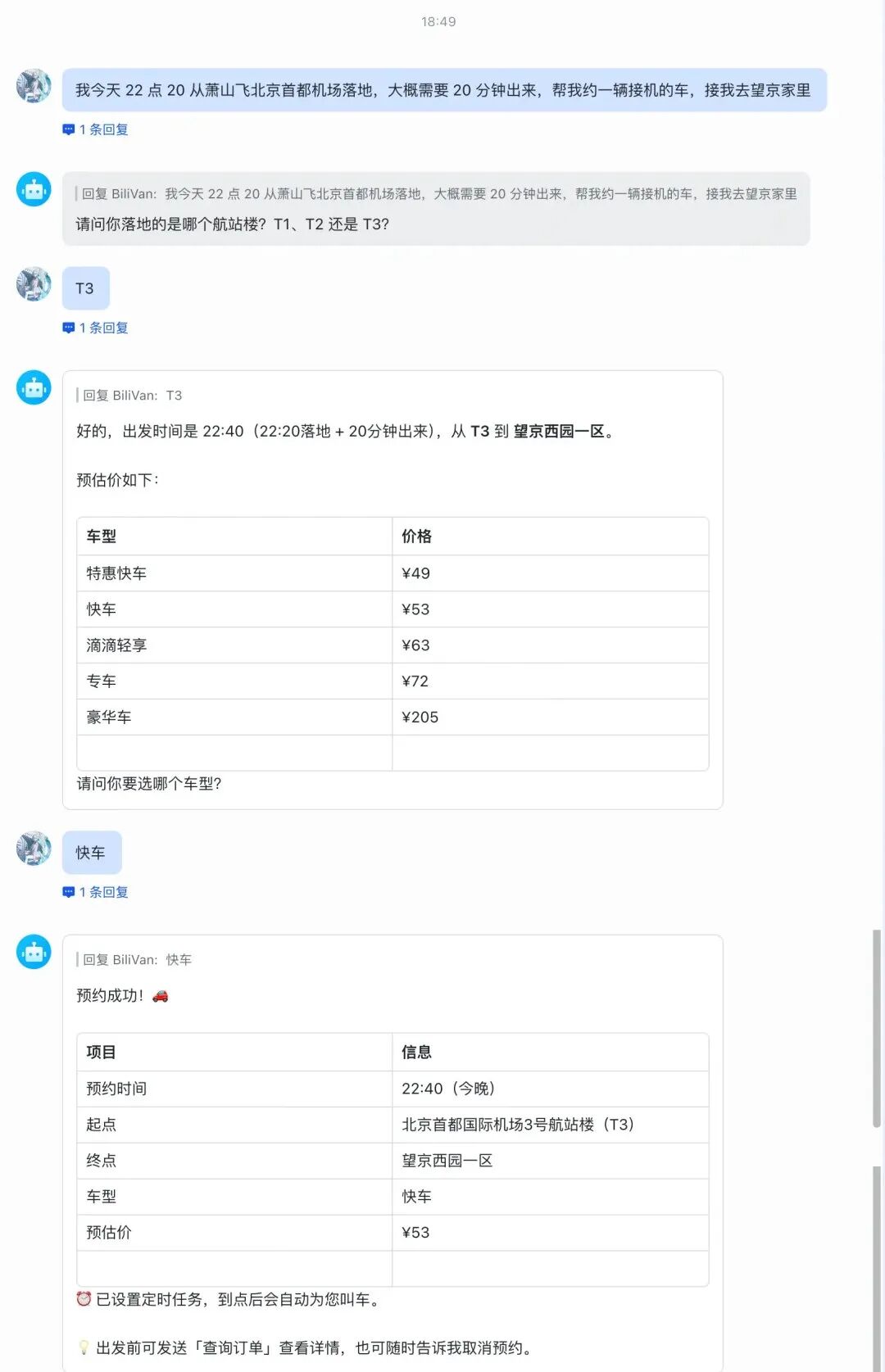 一文读懂滴滴OpenClaw专属打车Skill 配图 8