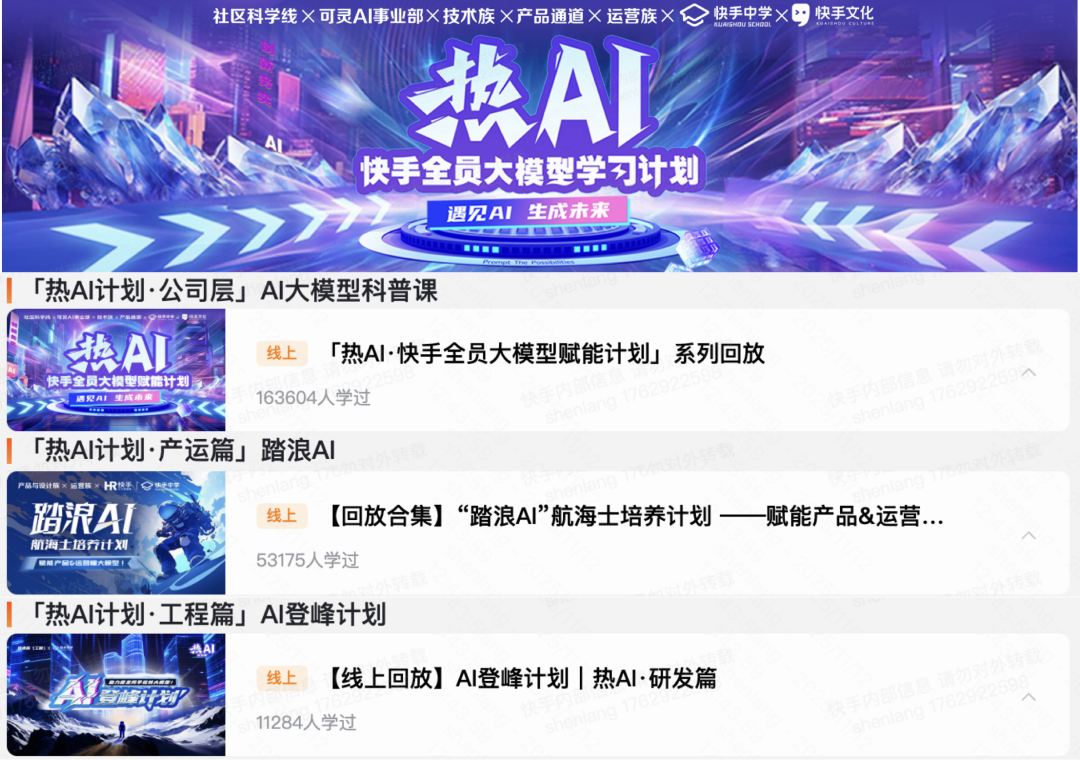 快手：万人组织AI研发范式跃迁之路 配图 20