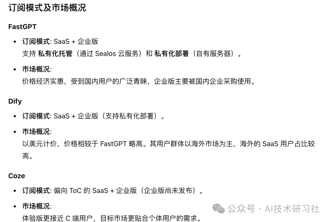 3 大智能体开发平台详细对比：FastGPT、Dify和Coze 配图 5