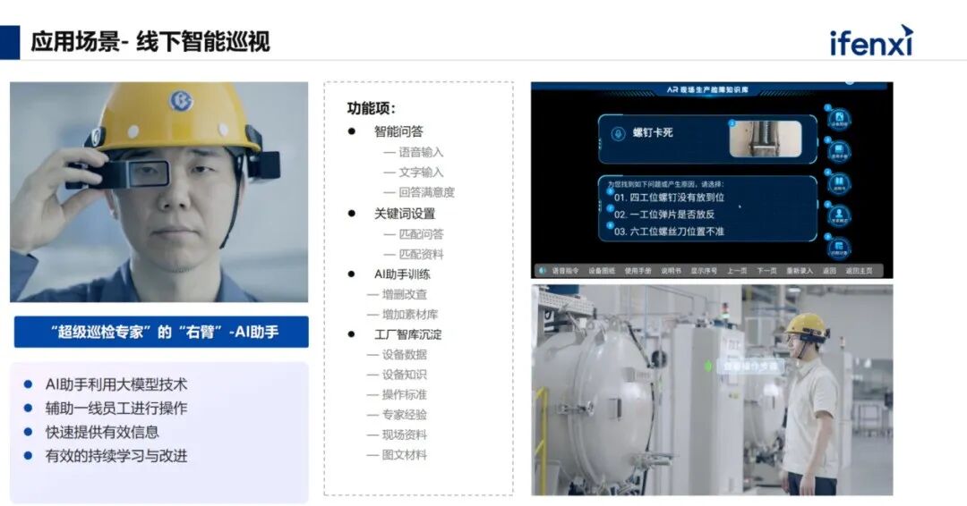 AI+AR结合工业现场，构建虚实融合的空间智能应用 配图 12