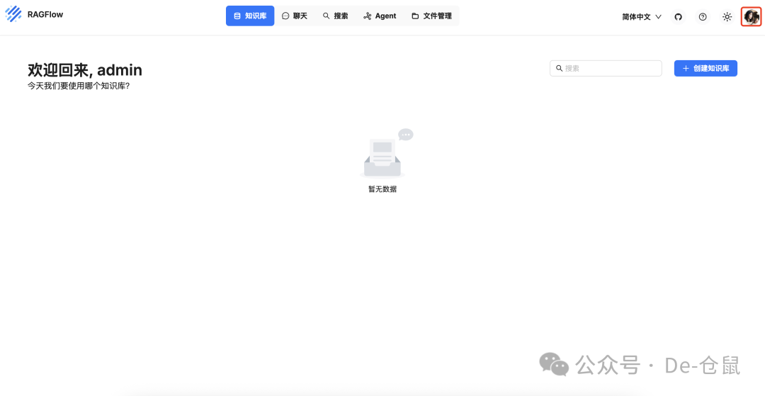 RAGFlow实践：快速实现知识库的智能检索 配图 7