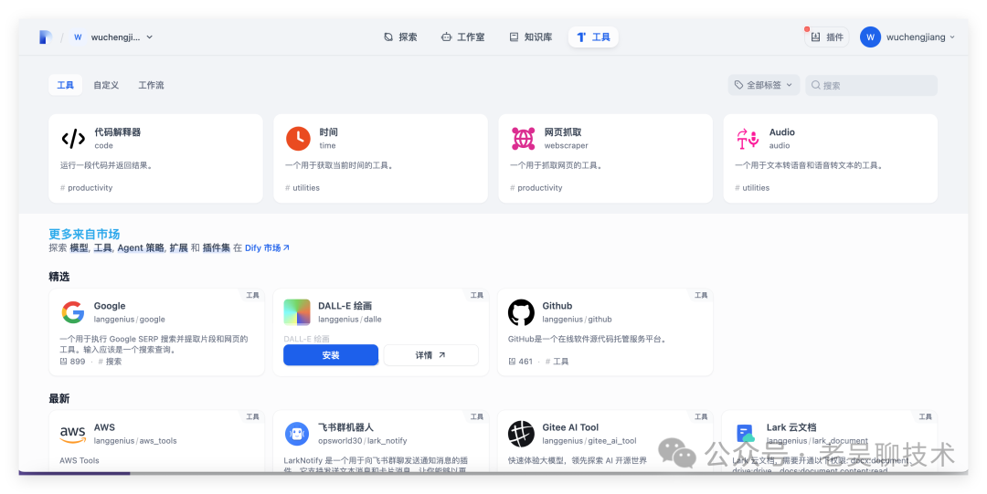 Dify 0.15.3 升级到 v1.0.0 以及Dify v1.0.0新特性介绍 配图 21