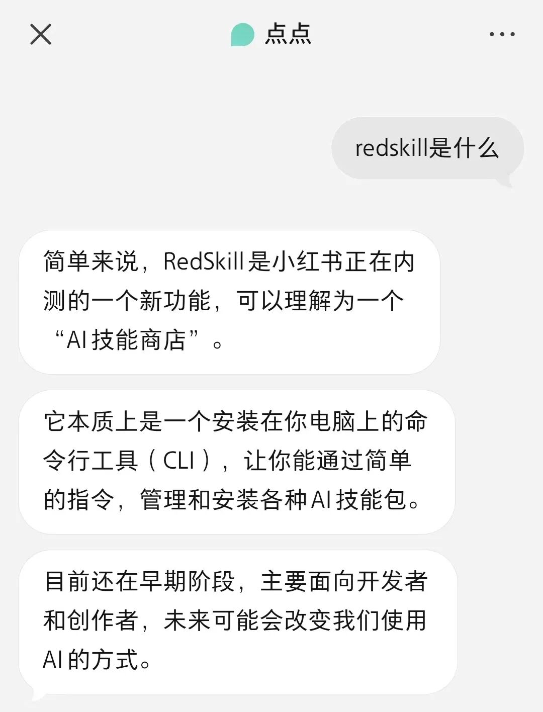 小红书开始内测Red Skill，笔记下面也能挂AI技能了！ 配图 8