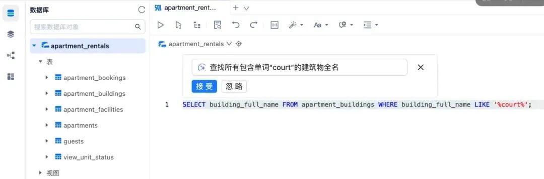 自然语言秒变SQL语句？极速体验 OB Cloud Text2SQL！ 配图 9
