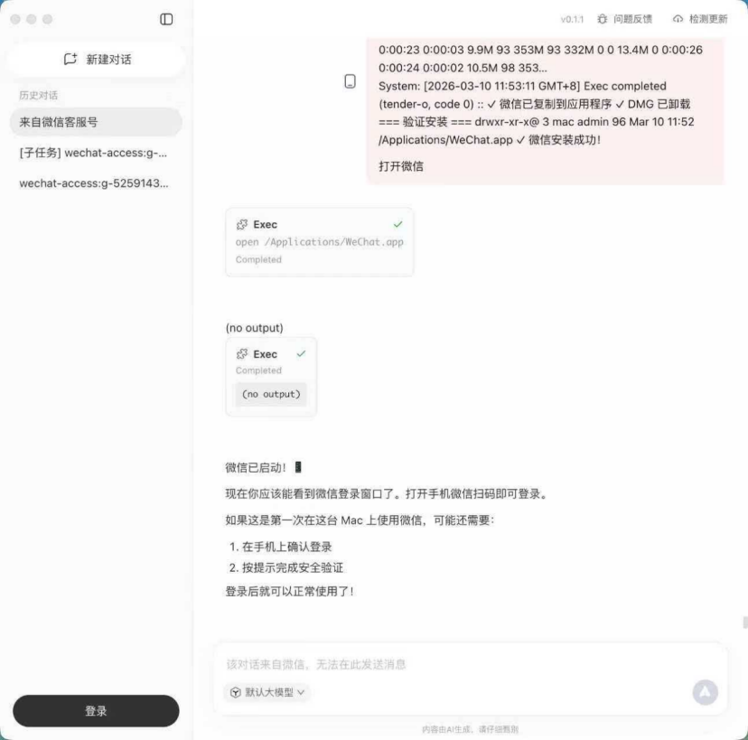 实测腾讯QClaw：微信找到了和“龙虾”共存的方式 配图 14