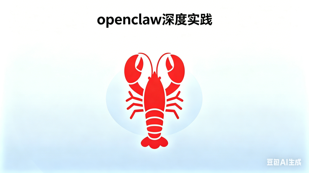 OpenClaw 智能体
