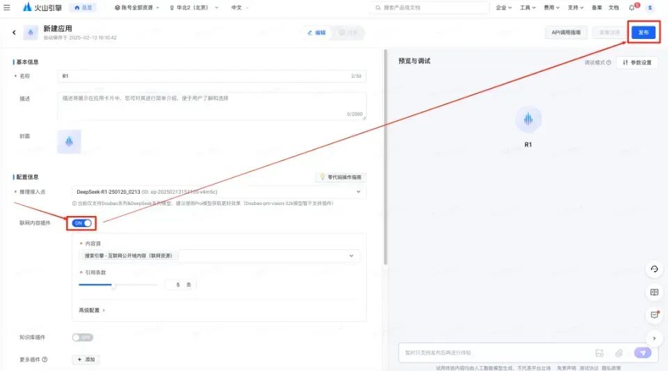 树莓派也能玩转DeepSeek！全网首发，教你轻松接入大模型，不限流，速度超快！ 配图 18