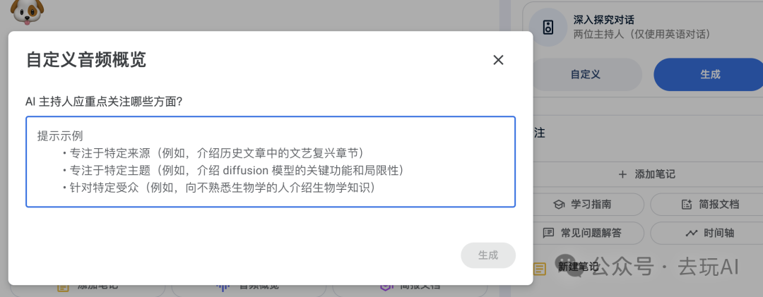 借助谷歌notebooklm新功能，你家卷娃也许不用再请外教了 配图 3