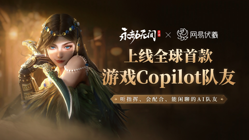 网易副总裁庞大智：AI正在打破游戏行业的“不可能三角” 配图 4