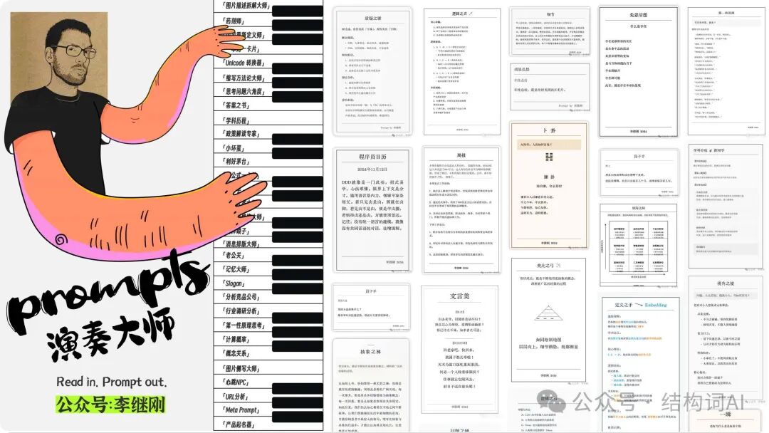 李继刚 | 当我们讲Prompt时我们到底在说什么？ 配图 4