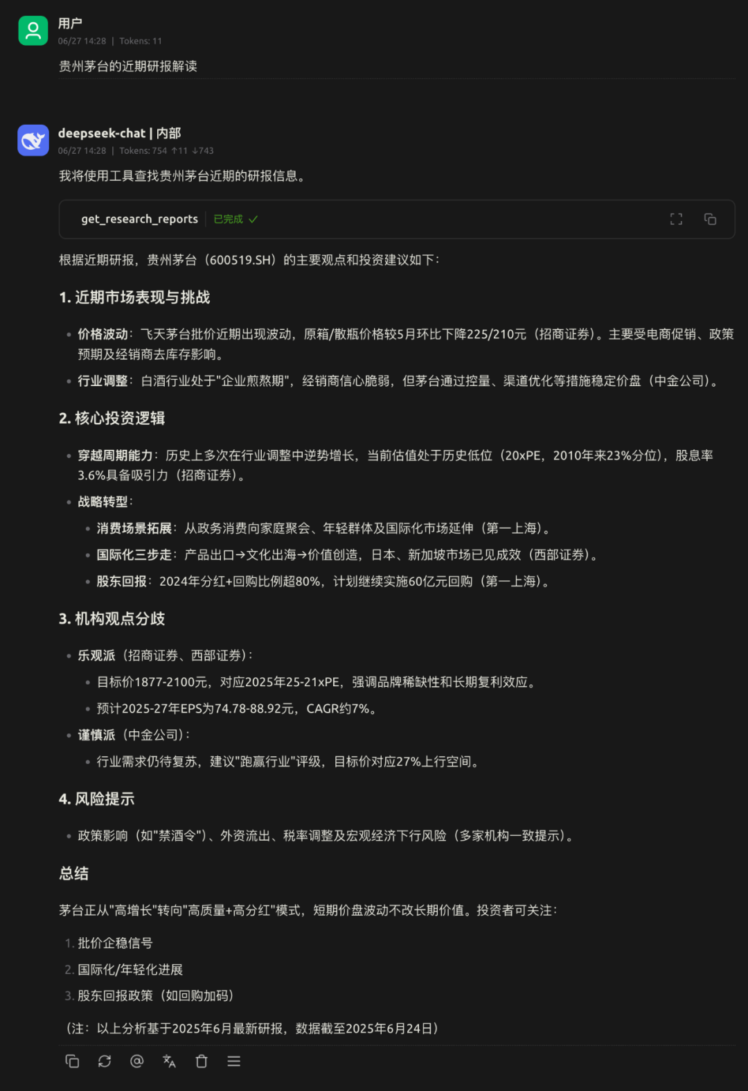 这家企业开放 20 年金融投资数据和能力， 助力构建金融 MCP 智能体 配图 13