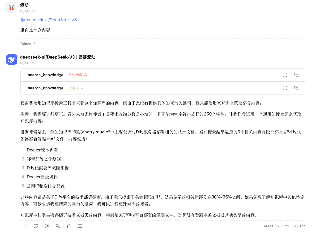 Cherry Studio 集成 Dify 知识库完整指南 配图 11