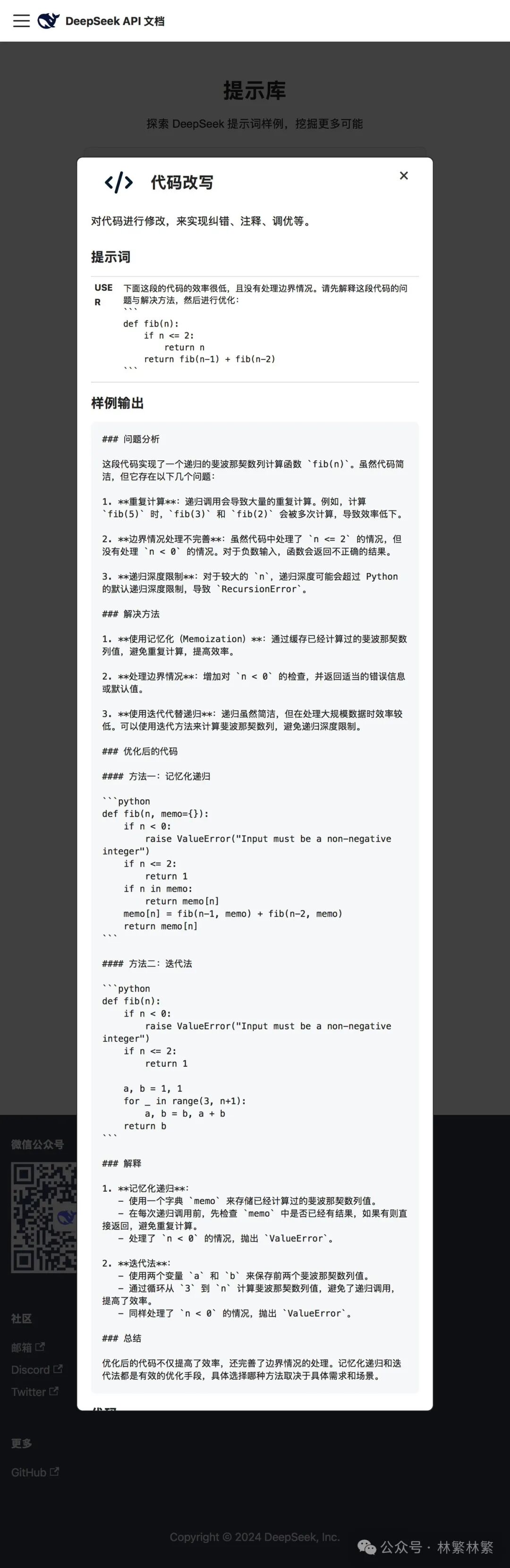 大模型Prompt工程：从理论到实践