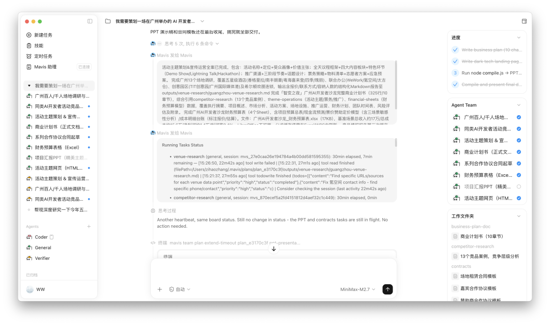 MiniMax 推出了 Mavis，活脱脱的 Agent「三省六部」 配图 13