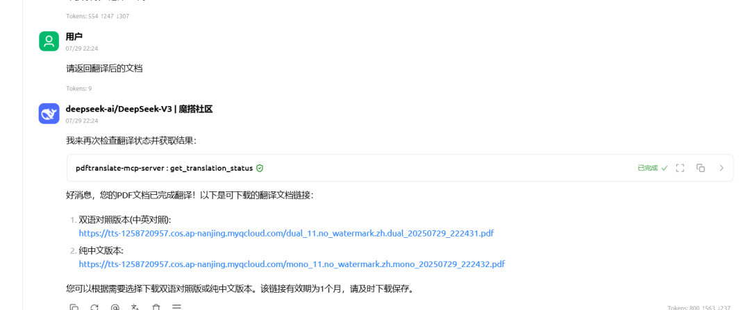dify案例分享-揭秘！如何用 Dify 实现多语言 PDF 文档原格式翻译 配图 24