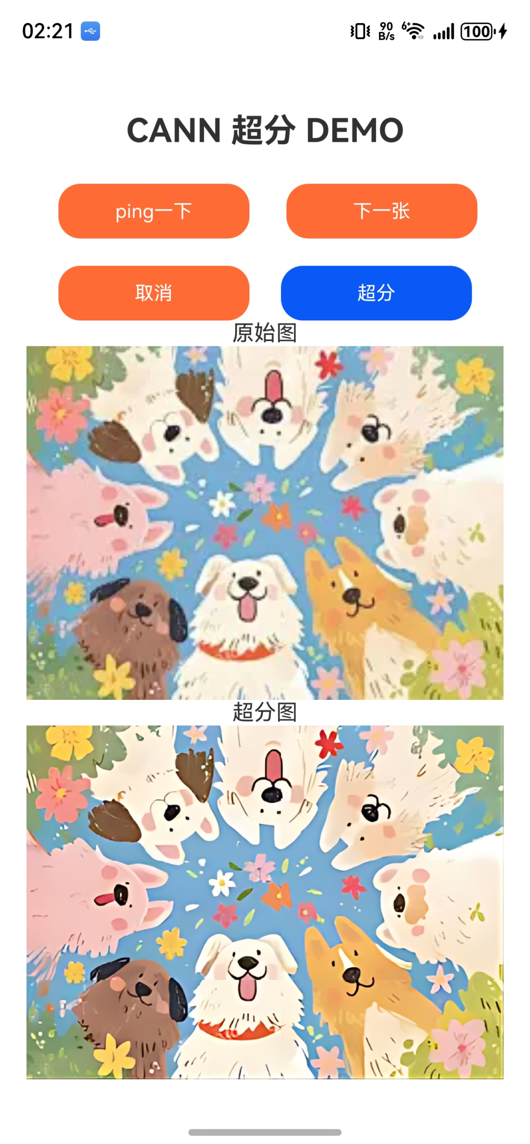 京东金融鸿蒙端部署AI超分模型实践 配图 5