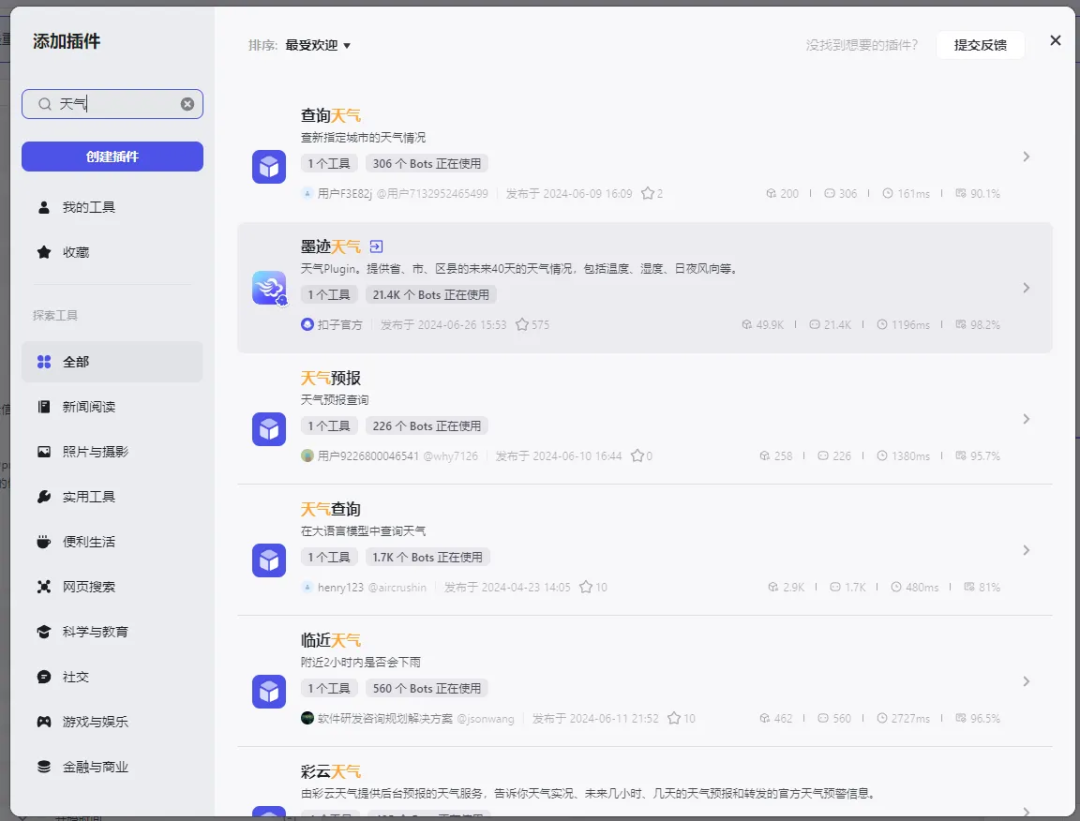 Coze智能体: 零代码构建起床文案 配图 5