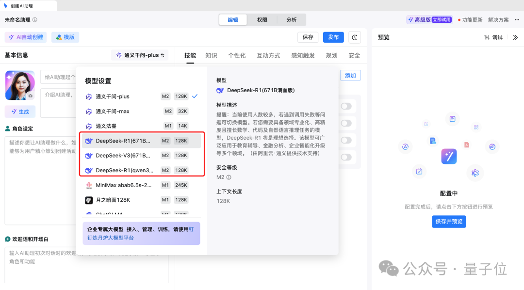钉钉真勇！率先接入DeepSeek，阿里系第一个吃螃蟹 配图 5
