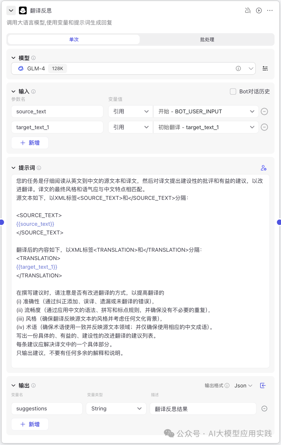 Coze + Bot API：实现带自我反思的高质量长文翻译Agent（吴恩达方法） 配图 7
