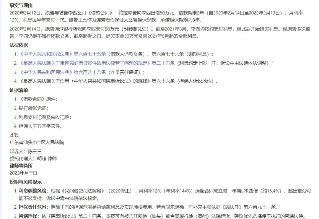Deepseek与法律专业大模型深度拆解——基于诉讼文书生成应用场景 配图 16