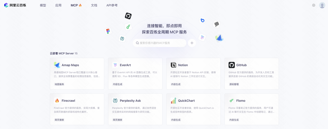 阿里百炼出手了！MCP 现在配置门槛下降了 100 倍