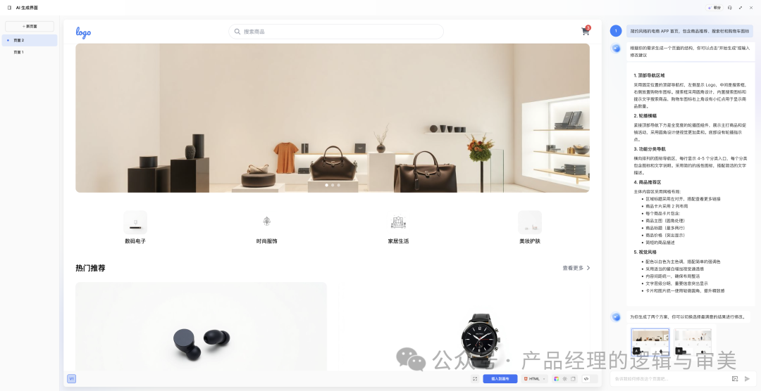 产品经理有福了：利用AI直接生成原型图&UI设计图 配图 4