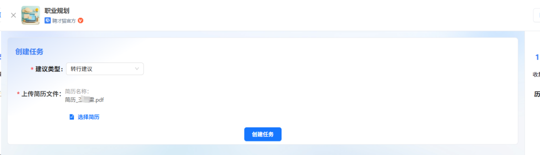 AI招聘的下一站：聘才猫平台全流程智能体亲测体验 配图 38