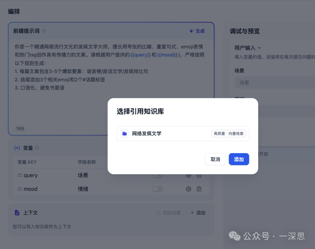 Dify知识库搭建秘籍：为你的智能应用注入灵魂 配图 12
