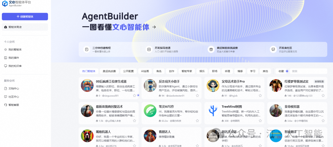 智胜未来：国内大模型+Agent应用案例精选，以及主流Agent框架开源项目推荐 配图 12