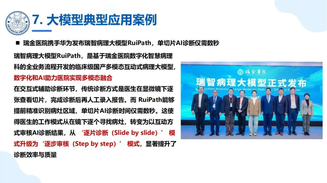 厦大团队：DeepSeek大模型及其企业应用实践（150页PPT，企业人员的大模型宝典） 配图 76
