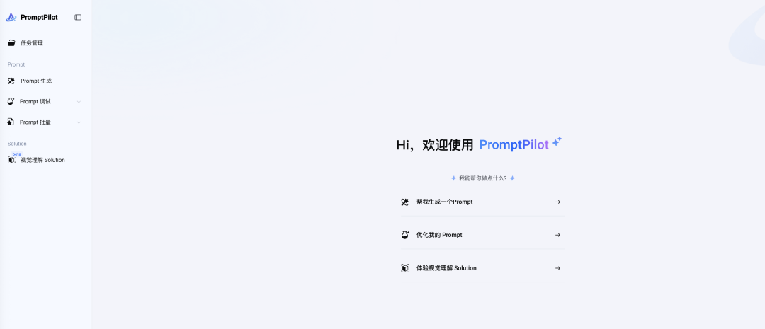 继Coze开源后，火山引擎又一大动作！重磅推出豆包新模型+PromptPilot