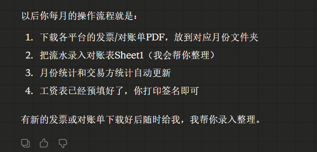 Claude Cowork：我的第一个数字员工，从香港公司对账开始 配图 5