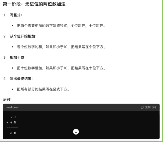 崔佳｜一个让AI辅助教学设计的案例 配图 8