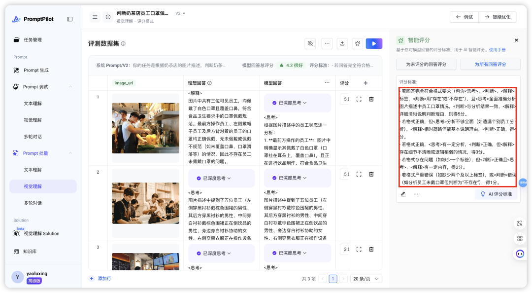 限时免费！PromptPilot，字节最新黑科技，让AI学会"学习"！ 配图 12
