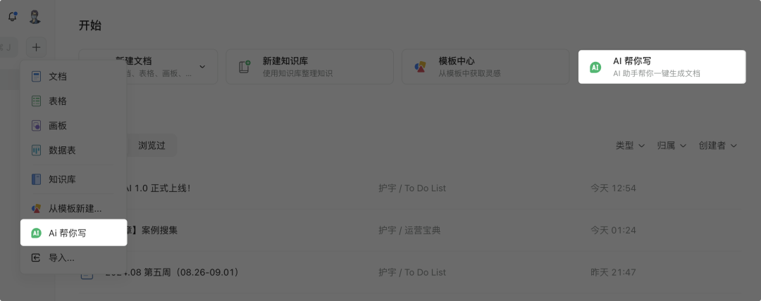 语雀AI功能正式上线，助力文档阅读、创作，随时待命 配图 2