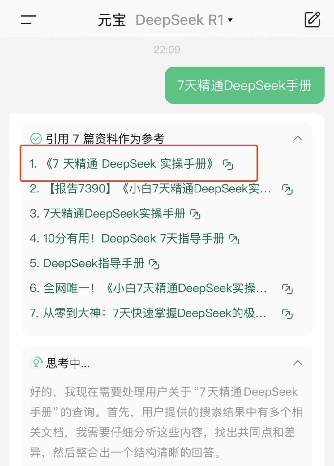 腾讯元宝接入DeepSeek，太顶了 配图 13