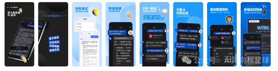 Kimi 智能助手 配图 4