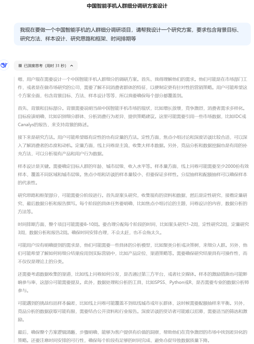 如何让DeepSeek生成让人满意的回答？试试专业知识库 配图 7