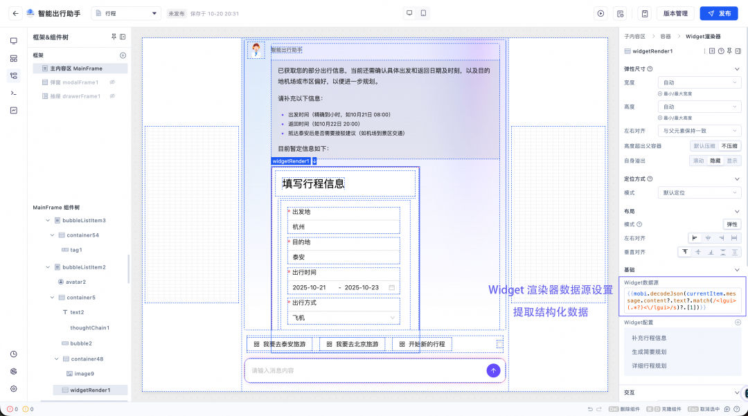 魔笔 AI Chat Builder：让 AI 对话秒变可交互界面 配图 23