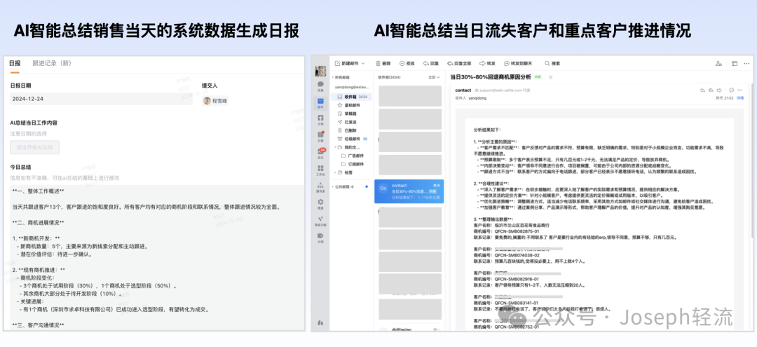 我用轻流AI改造了公司的销售管理；用得很爽！但也发现了4个AI的无解缺陷！ 配图 9